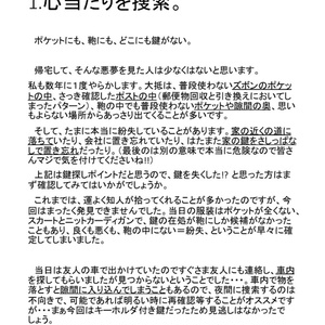 家の鍵を紛失した話。