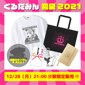 【販売終了】HAPPPYを「ギュー」っと詰め込んだぐるたみん福袋