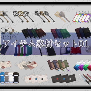 アイテム素材セット01