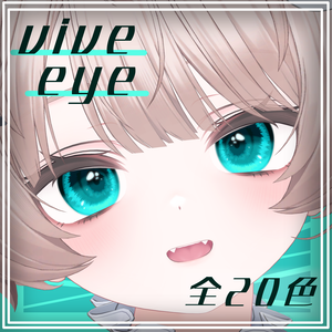 セール中！✨【ミルフィ、フィユエ専用】vive eye