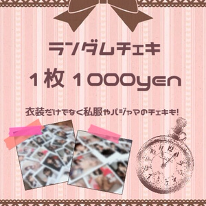 チェキ