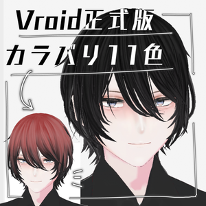 【Vroid正式版】重め前髪ヘアプリセット【男性用】