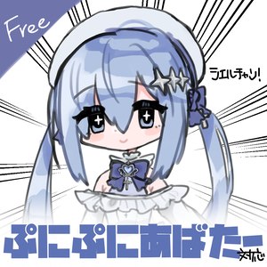 【Free】CielちゃんSDイラスト【ぷにぷにあばたーなどに！】