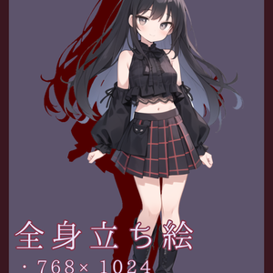 【立ち絵素材】黒髪の少女