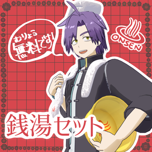 【VRChat】銭湯セット【無料】