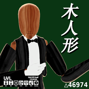 木人形 ~Wooden Doll~