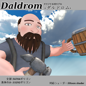 ダルドロム -Daldrom-