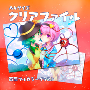 A4クリアファイル 東方プロジェクト さとり＆こいし