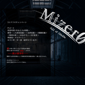 【CoC6版CP】　Mizer0-ミゼロ-