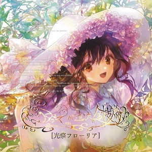 4th-novel-光祭フローリア