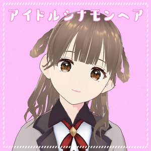 【VRoid ヘアプリセット】アイドルシナモンヘア♡ぱっつん前髪