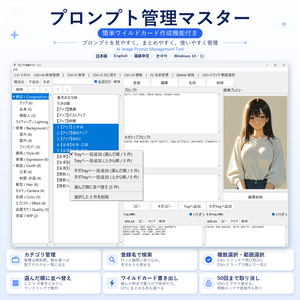 プロンプト管理マスター  簡単ワイルドカード作成機能付き v1.3