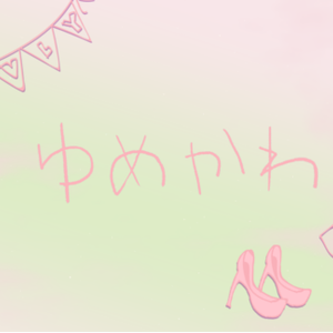 【AviUtl】ゆめかわいい背景(PF,exo)
