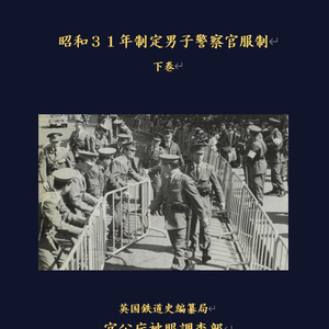 国鉄制服コレクション第1巻 - 筑波鉄道管理局 - BOOTH