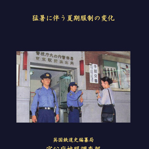 国鉄制服初心者ガイド - 関西総局 - BOOTH