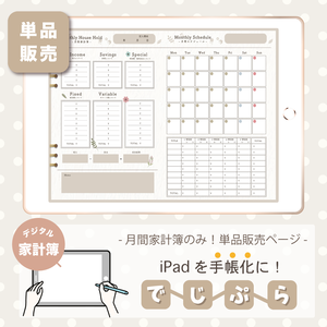 【単品ページ】ボタニカルデザイン デジタル家計簿　household×schedule📖 - 月間家計簿/家計簿/月間スケジュール/週間支出/デジタルプランナー