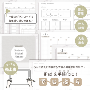 事業用デジタルプランナー / ハンドメイド作家・個人事業主向け☆ 月間売上/仕入れ/経費/入金/出金/売上管理/月間スケジュール/週間スケジュール/デジタル売上帳【大理石デザイン】