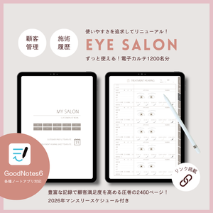 2026年対応【アイサロン】顧客カルテ 全2460ページ！デジタルカルテ／顧客プロフィール＆施術カルテ／1200名様分の管理が可能／Goodnotesでも使える！デジタル顧客カルテ／カスタマーカルテ