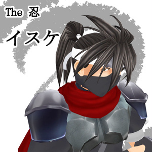 オリジナル3Dモデル　The 忍　「イスケ」