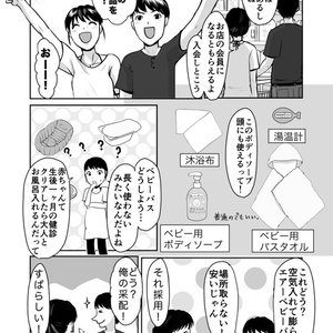 久永家②〜妊娠出産がわかるエッセイ漫画〜