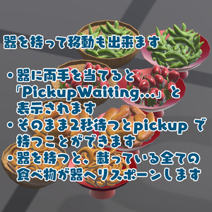 【VRChat想定ワールドギミック】おつまみ盛り合わせ 缩略图 3