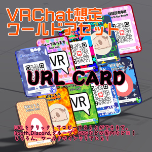 【VRChat想定ワールドアセット】URL CARD【ワールドでの各種案内に是非！】