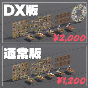 【VRChat想定ワールドアセット】「おつまみ20」(+DX版は箸袋100点セット同梱) 缩略图 2