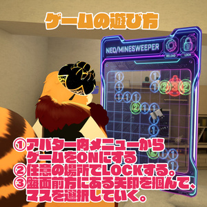 【VRChat想定アバターギミック】どこでもマインスイーパーできる！「NeoMine」 缩略图 2