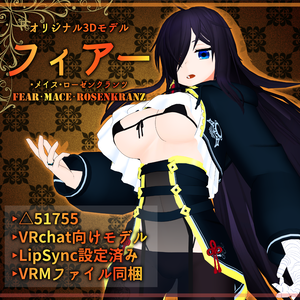 オリジナル3Dモデル「フィアー・メイス・ローゼンクランツ」Ver.220501