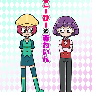 ポケモン ラングレーちゃん - 森葉樹＠shin-you-juのイラスト