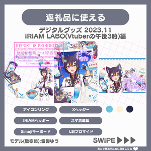 【無料素材】デジタルグッズセット～#Vtuberの午後3時～(IRIAM LABO素材)