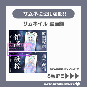 【無料素材】サムネイル素材2種～星座編～【YouTube素材】