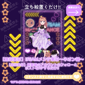 IRIAMメンテ中のフォロー祭り#09【無料素材】