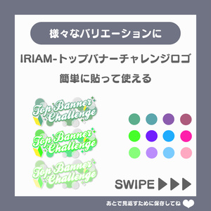 【無料素材】IRIAM-トップバナーイベントロゴ【ロゴ素材】