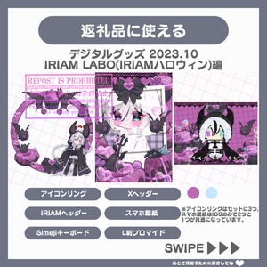 【無料素材】デジタルグッズセット～#IRIAMハロウィン～(IRIAM LABO素材)