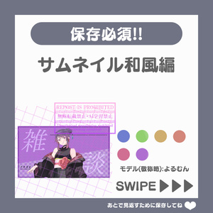 【有料素材】雑談サムネ～和風～【YouTube素材】