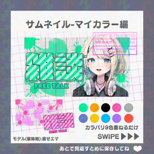 【有料素材】重ねるだけで本格的!?雑談サムネ～マイカラー#01～【YouTube素材】