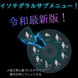 【令和最新版】インテグラルカスタムサブメニュー！