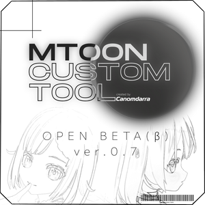 MtoonCustomTool BETA(β)ver.0.7[VRM0.x専用]