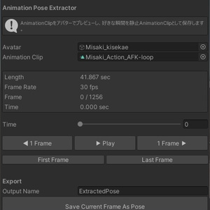 [無料] Animation Pose Extractor