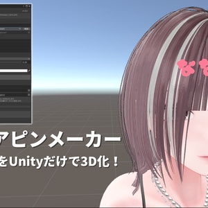 【SALE中】文字ヘアピンメーカーv2 | 好きな文字からヘアピンを簡単生成【MA対応】