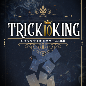 【送料込】Trick10King