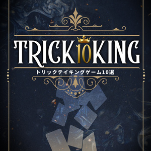 Trick10King【送料含む】