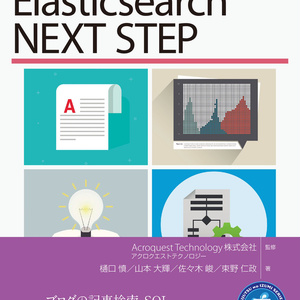 Elasticsearch NEXT STEP