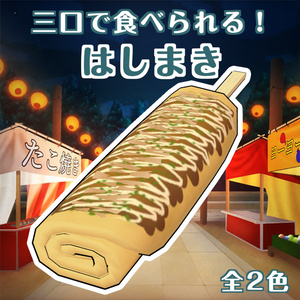 はしまき