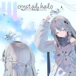 【クリスタルヘイロー】Crystal_Halo