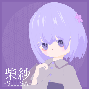 オリジナル3Ｄモデル　【柴紗】