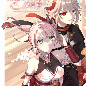 深淵夢絵 RANFREN夢 ラン夢レンまとめ15 - 導のイラスト - pixiv