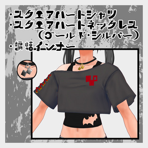 【VRoid正式版・β版】パンク風ファッションセット