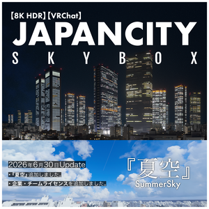 【8K HDR】JAPANCITY SKYBOX【VRChat】